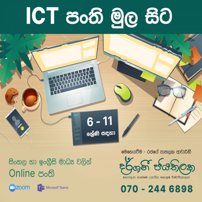 ICT පන්ති