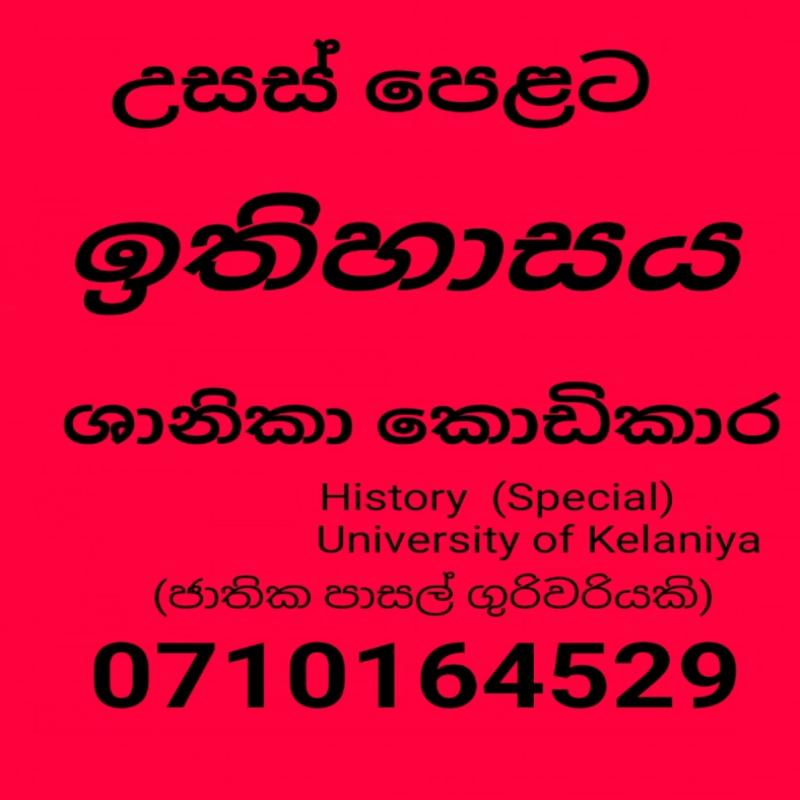 ඉතිහාසය