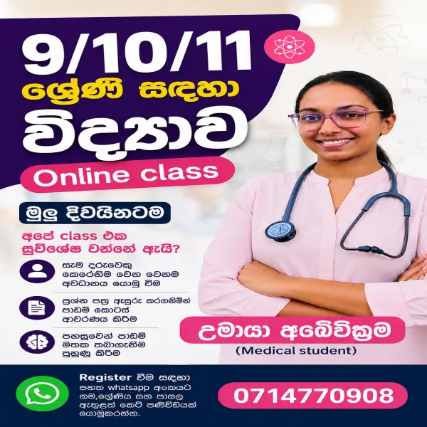 Online විද්‍යාව කණ්ඩායම්  පන්ති 9/10/11ශ්‍රේණි සදහා