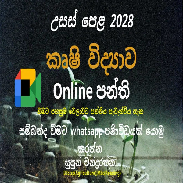 A/L Agriculture