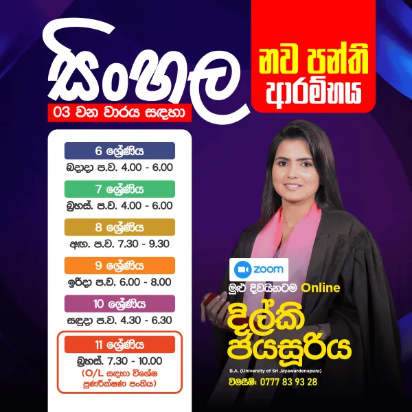 සිංහල ආදරයෙන් ඉගෙනගන්න | Sinhala Online Class
