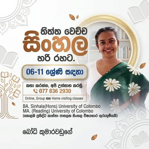 තිත්ත වෙච්චි සිංහල හරි රහට