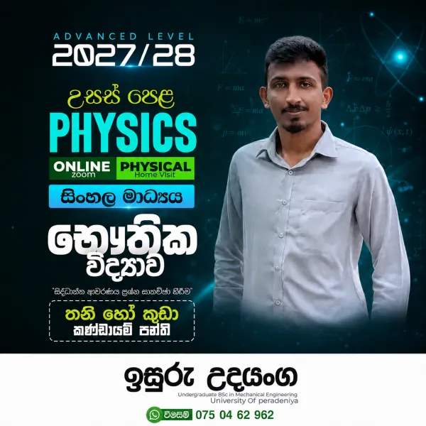 AL PHYSICS (සිංහල මාධ්‍යය)