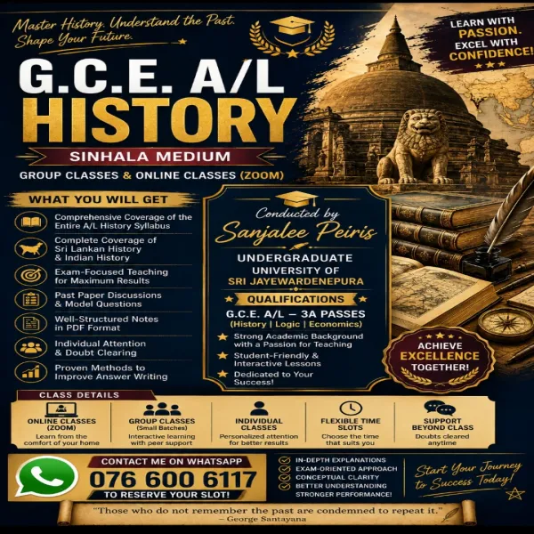අ.පො.ස. උසස් පෙළ – ඉතිහාසය