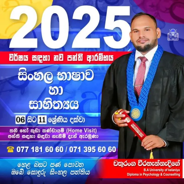 හෙළ බසට පණ පොවන ඔබේ සොඳුරු සිංහල පන්තිය