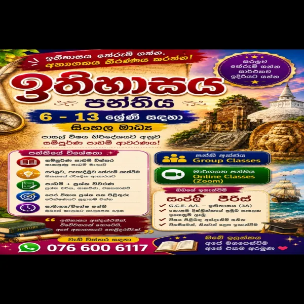 6-13 Sinhala Medium History Class