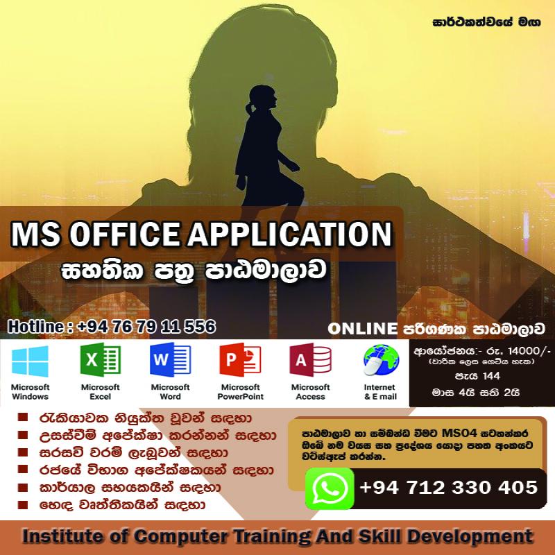 Certificate in MS Office