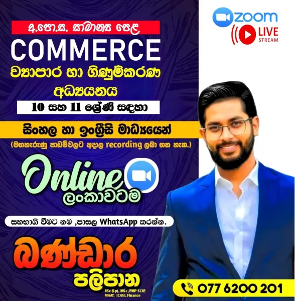 O/L Commerce Online Classes Sri Lanka | Grade 10 & 11