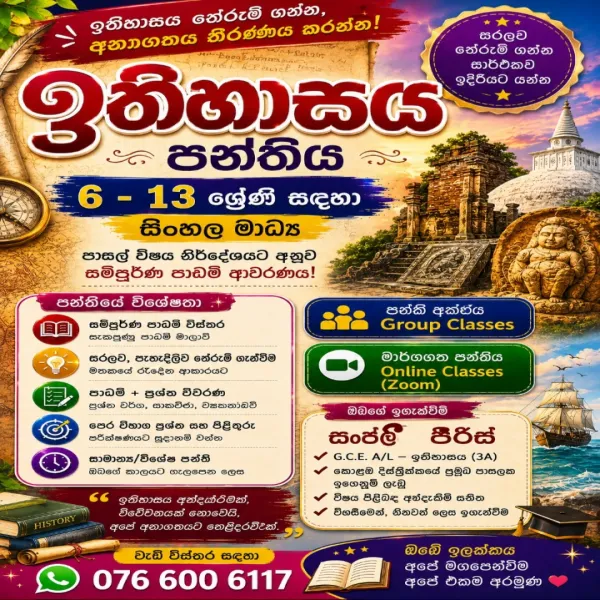 6-13 Sinhala Medium History Class