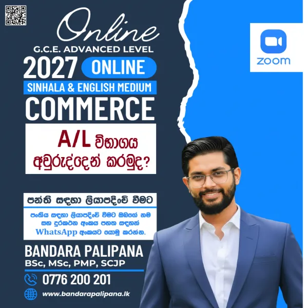 A/L Commerce  අවුරුද්දෙන් කරමුද? | 2027 A/L Commerce Online