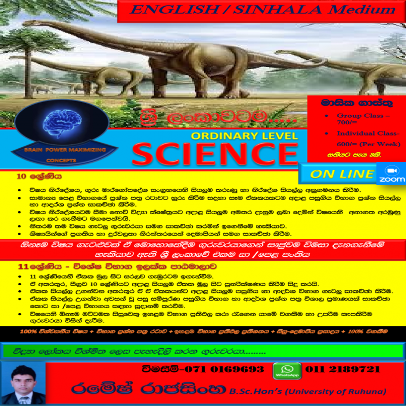 O/L Science English / Sinhala Medium