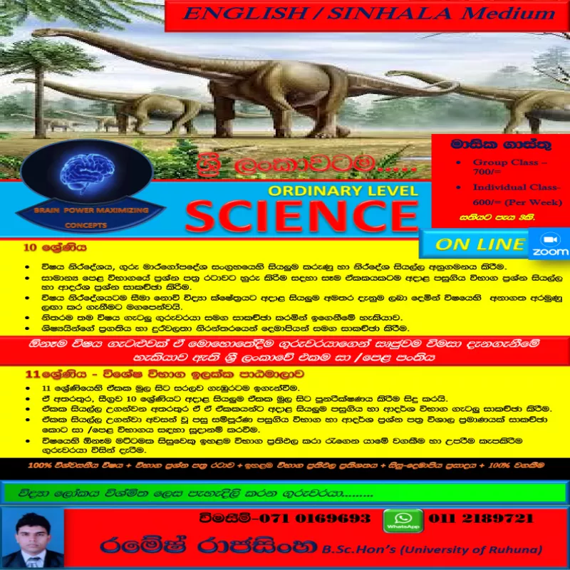 O/L Science English / Sinhala Medium