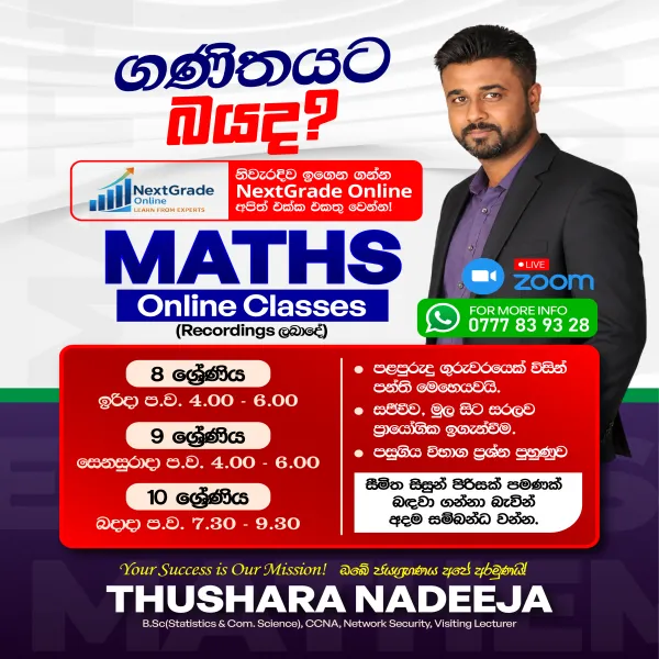 Maths Online (Sinhala Medium)