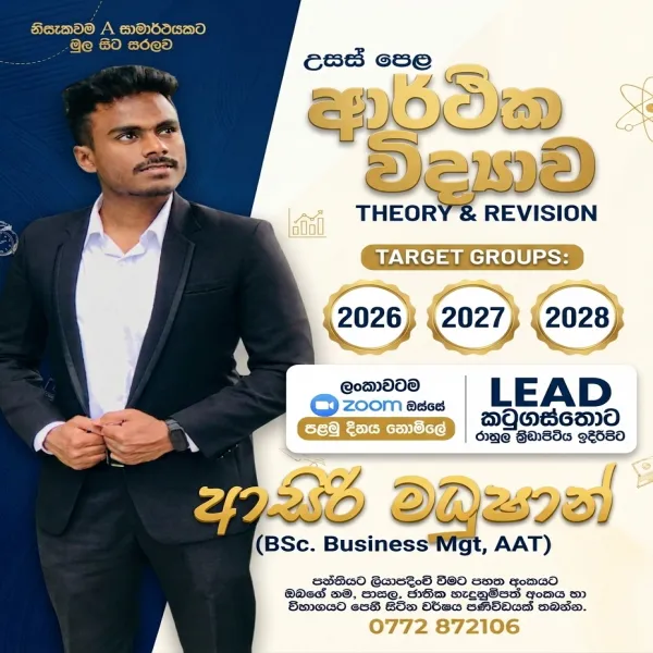 A/L ආර්ථික විද්‍යාව Economics (Theory & Revision)