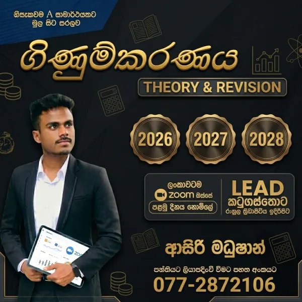 A/L ගිණුම්කරණය Accounting (Theory & Revision) online