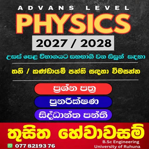 Physics group/Individual classes for 2027/20-28 A/l students