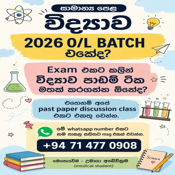 Online විද්‍යාව පන්ති 10/11ශ්‍රේණි සදහා