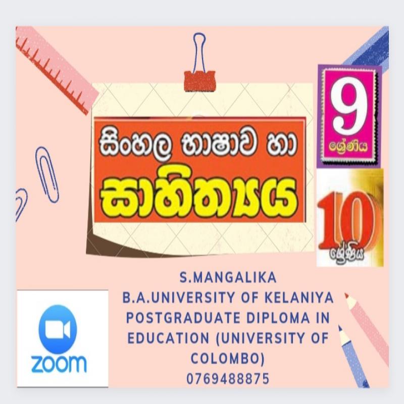 සිංහල භාෂාව හා සාහිත්‍ය