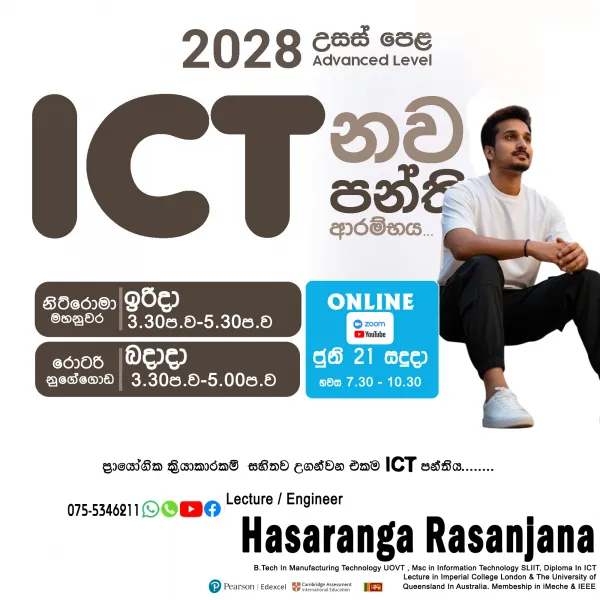 Home Visit - A/L ICT (English / Sinhala Medium) :(Local Syll