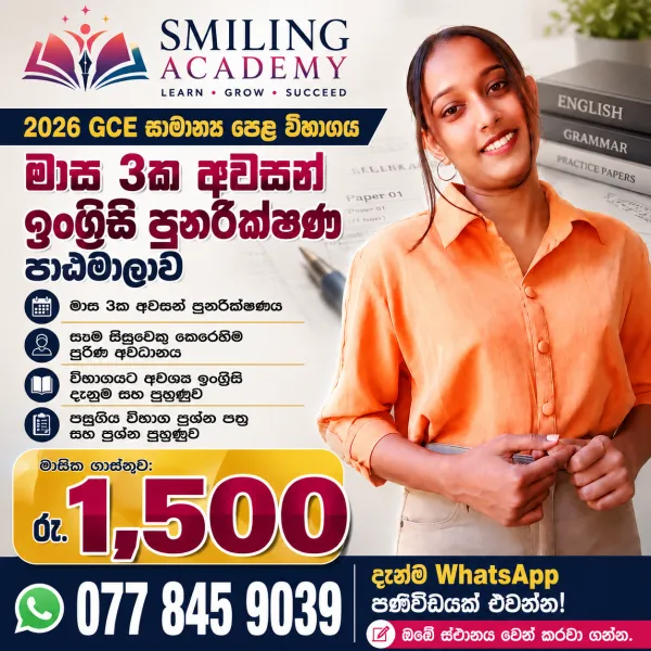 2026 G.C.E O/Lමාස  3ක අවසන් ඉංග්‍රීසි පුනරීක්ෂණය