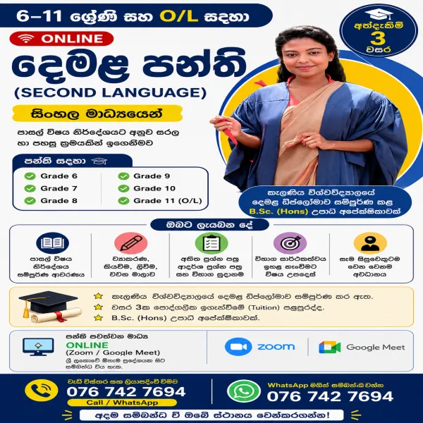 'Online Tamil (2nd Language) Classes – Grade 6-11 & O/L'