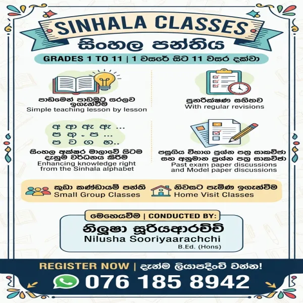 1-11 ශ්‍රේණිය දක්වා සිංහල පන්ති