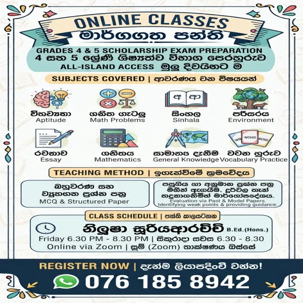 4-5 ශ්‍රේණිය දක්වා Online ශිෂ්‍යත්ව පන්ති