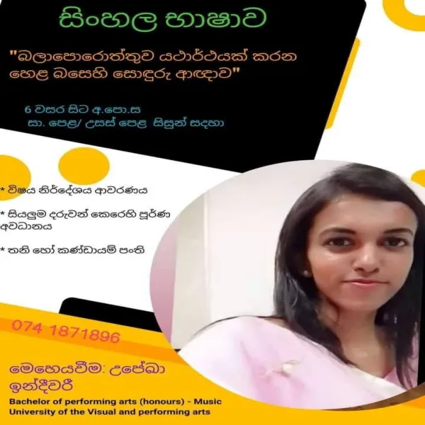 Sinhala class