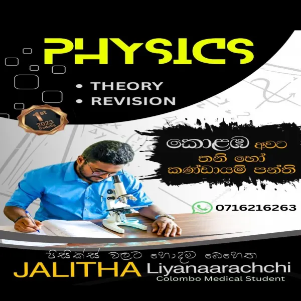 Distric 1st කෙනෙක්ගෙන් physics ඉගෙන ගමුද?
