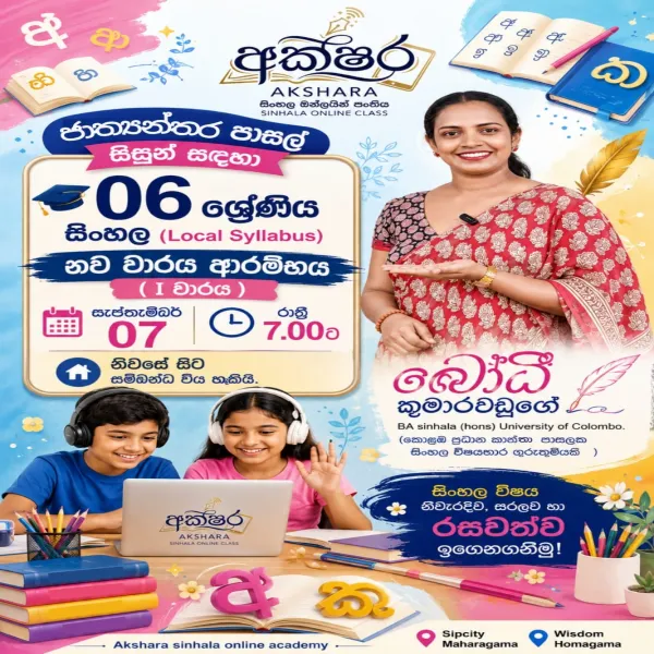 තිත්ත වෙච්චි සිංහල හරි රහට