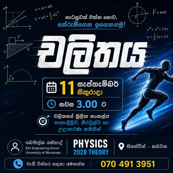 A/l Physics