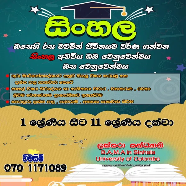 10-11 සිංහල,    ඉතිහාසය,    phycical,    online class