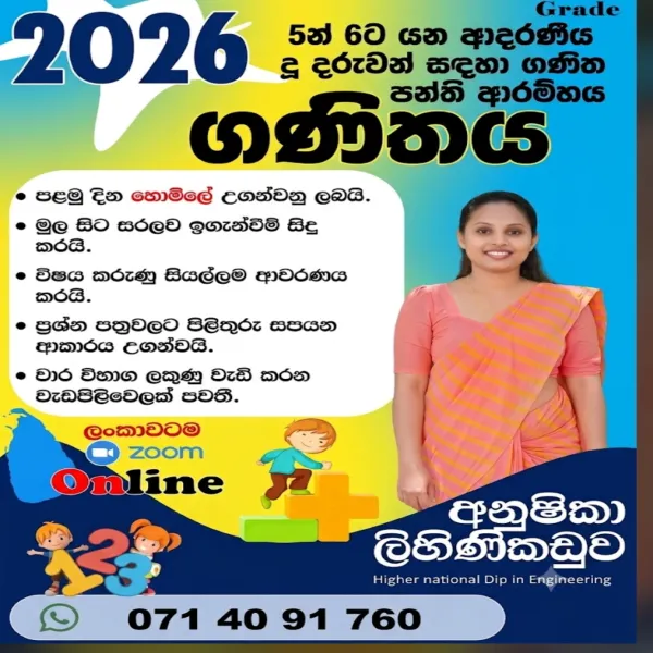 Maths Class ( Sinhala medium) 6-11 online