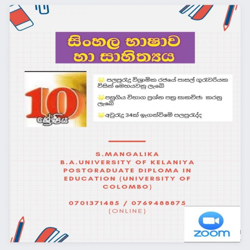 සිංහල භාෂාව හා සාහිත්‍ය