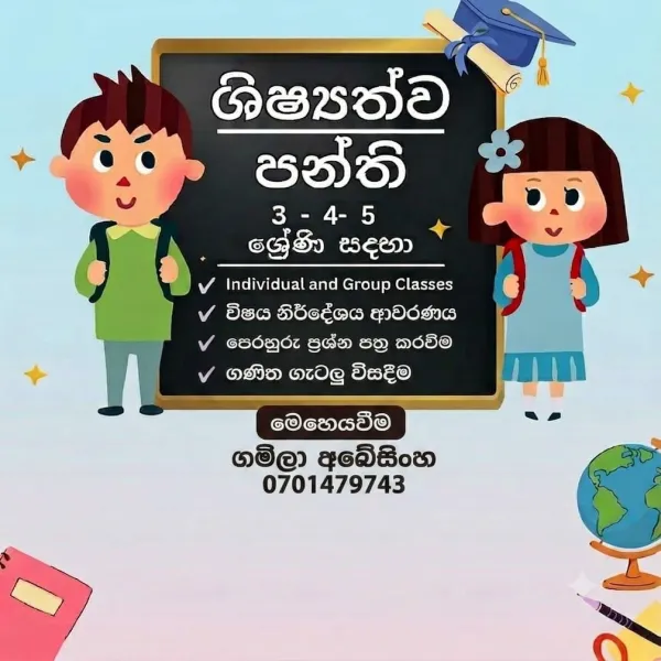 3,   4,   5 ශ්‍රේණි සදහා ශිෂ්‍යත්ව පන්ති