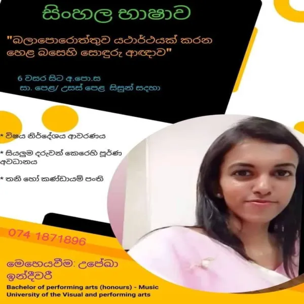 Sinhala class