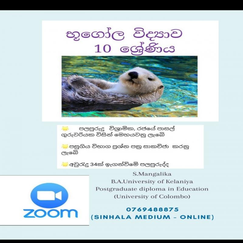 භූගෝල විද්‍යාව