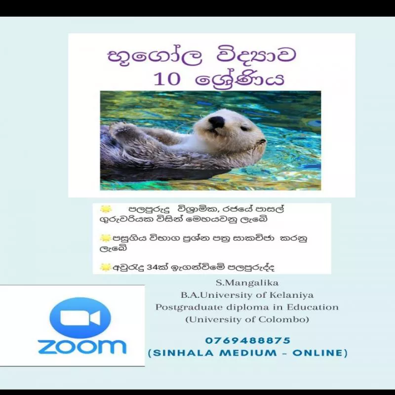 භූගෝල විද්‍යාව