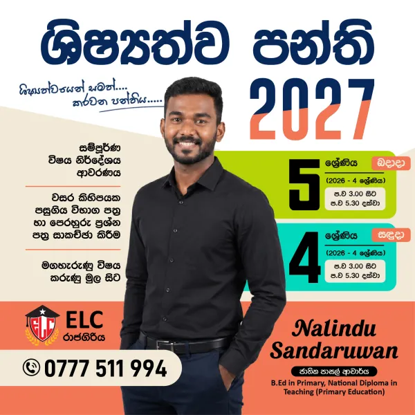 ශිෂ්‍යත්ව පන්ති
