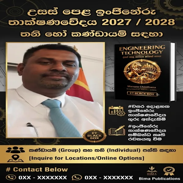 2027 / 2028 A/L ඉංජිනේරු තාක්ෂණවේදය (Engineering Technology)