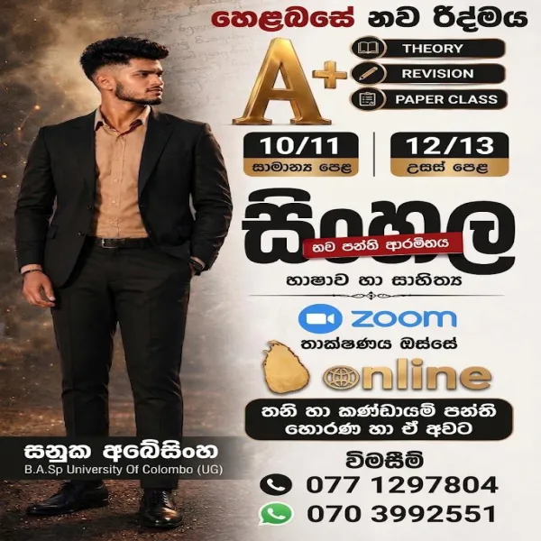 නින්ද යන්නැතුව සිංහල ඉගෙනගමුද?