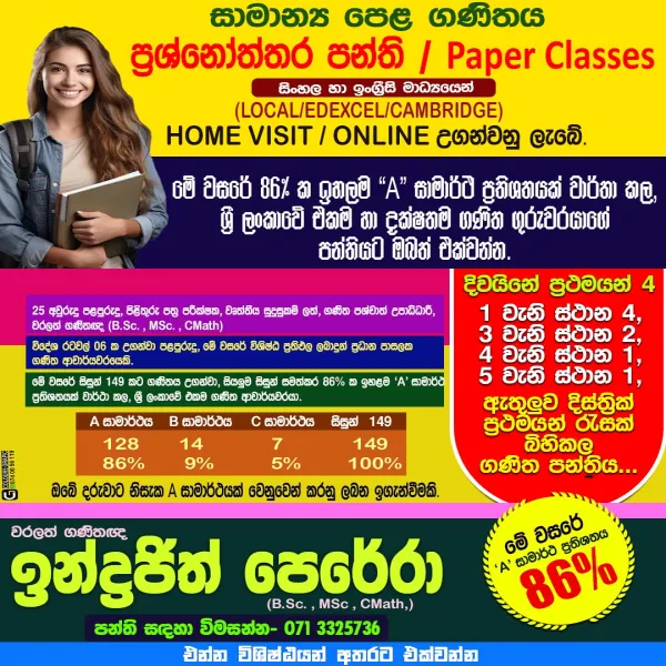 O/L  MATHS  PAPER  CLASSES – HOME VISIT