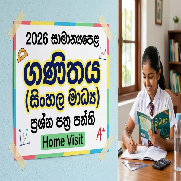 2026 සාමාන්‍යපෙළ ගණිතයට තාම සූදානම් නැද්ද?