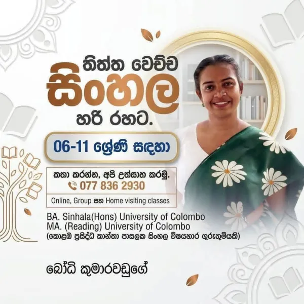 තිත්ත වෙච්චි සිංහල හරි රහට