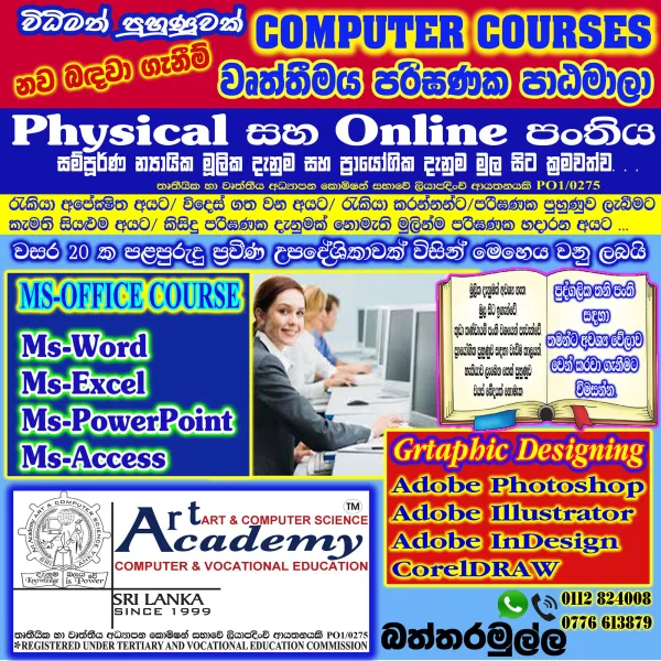 පරිඝණක පාඨමාලාවන්  Computer Courses