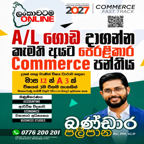 2027 A/L Commerce Fast Track | Accounting,  Economics & BS