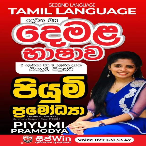 Tamil (Second Language)