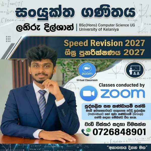 2027 A/L සංයුක්ත ගණිතය (Combined Maths) – Speed Revision