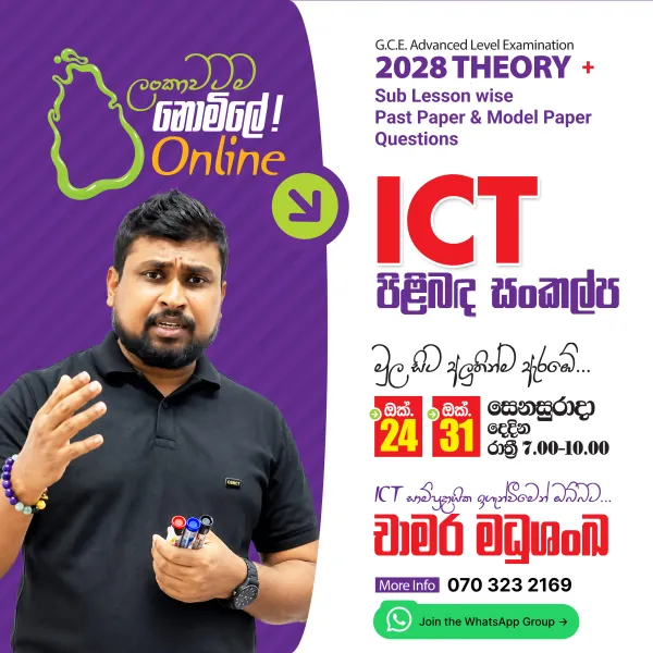 2028 A/L ICT Online