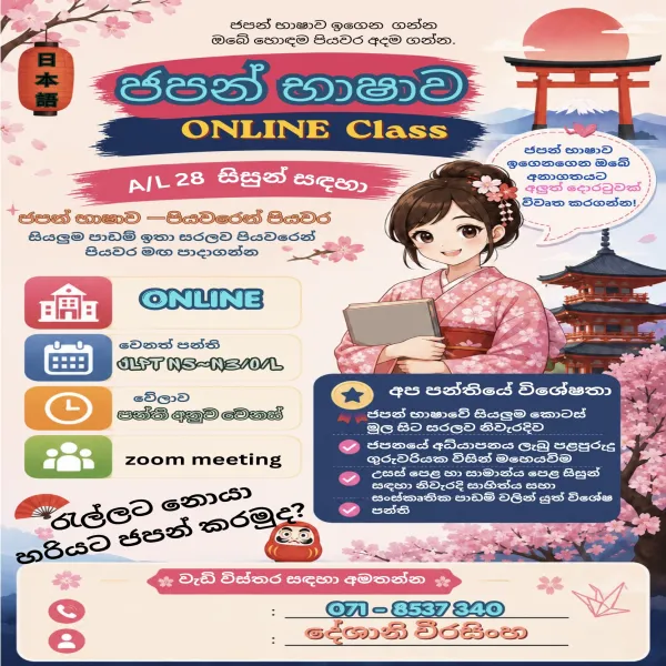 ONLINE ජපන් භාෂාව